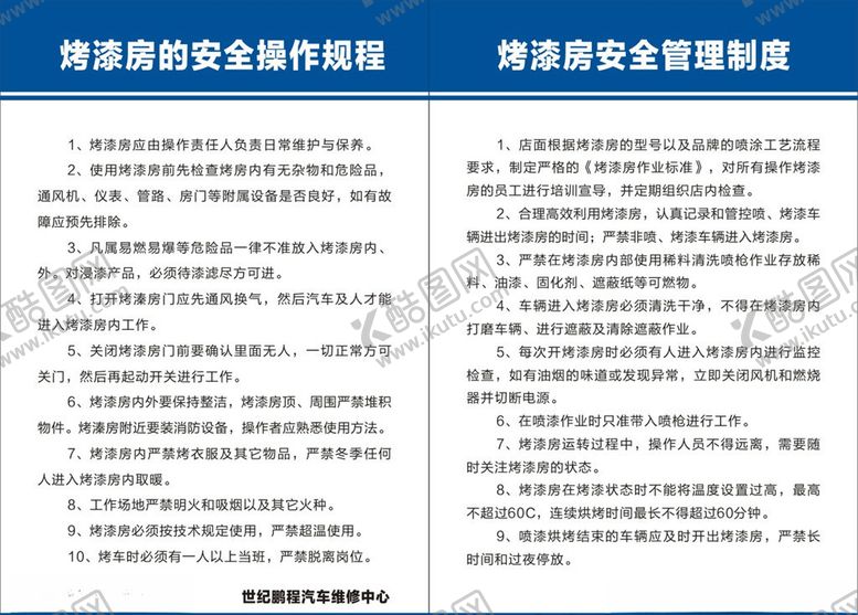 编号：47654309161630524200【酷图网】源文件下载-制度牌