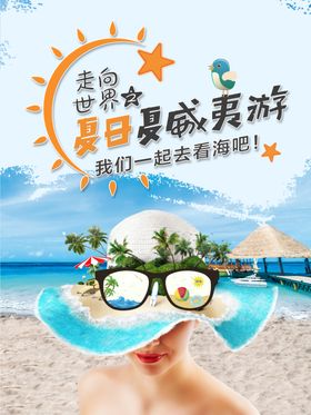 夏威夷旅游海报