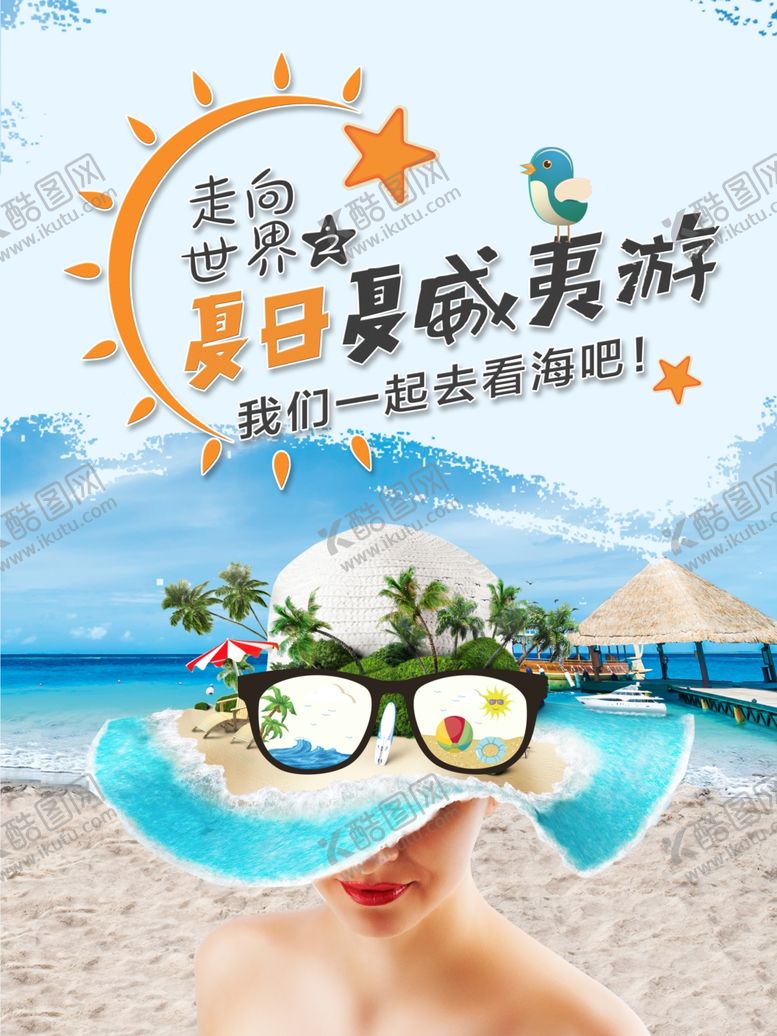 编号：89436905091714493655【酷图网】源文件下载-夏威夷旅游海报