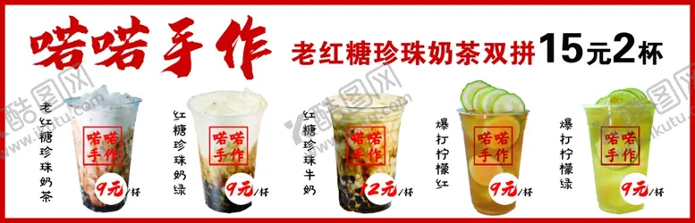 编号：54594301260600366686【酷图网】源文件下载-奶茶海报