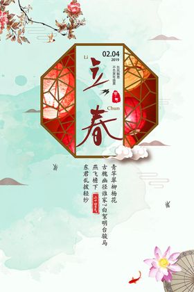 春季创意活动海报