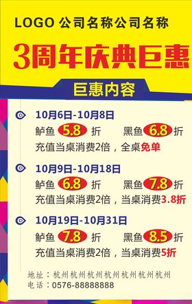 3周年庆庆典巨惠免单消费