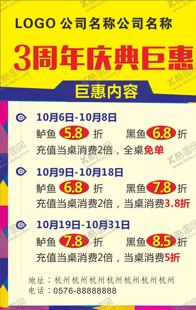 编号：88027606242136551806【酷图网】源文件下载-3周年庆庆典巨惠免单消费