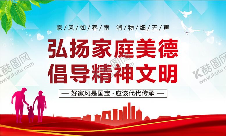 编号：49846602162154061263【酷图网】源文件下载-传承优良家风