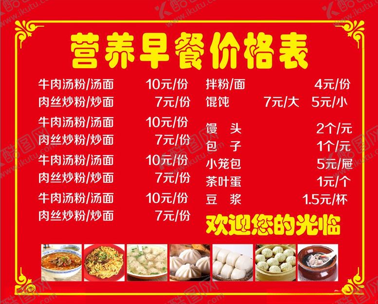 编号：48310805151750075108【酷图网】源文件下载-营养早餐