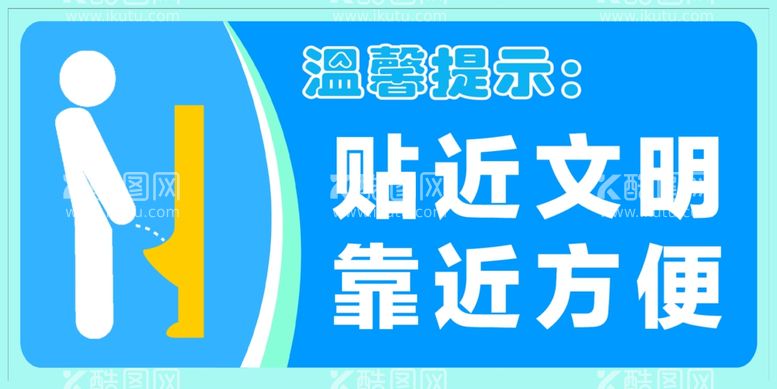 编号：70616601190014505881【酷图网】源文件下载-贴近文明靠近方便