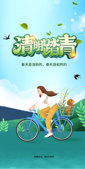 清明节踏青祭奠祭祀水墨风