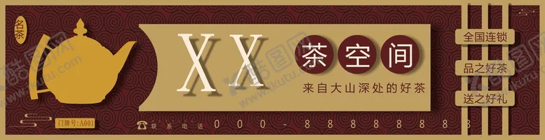 编号：23678002161520315886【酷图网】源文件下载-茶空间