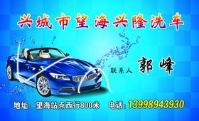 洗车名片A