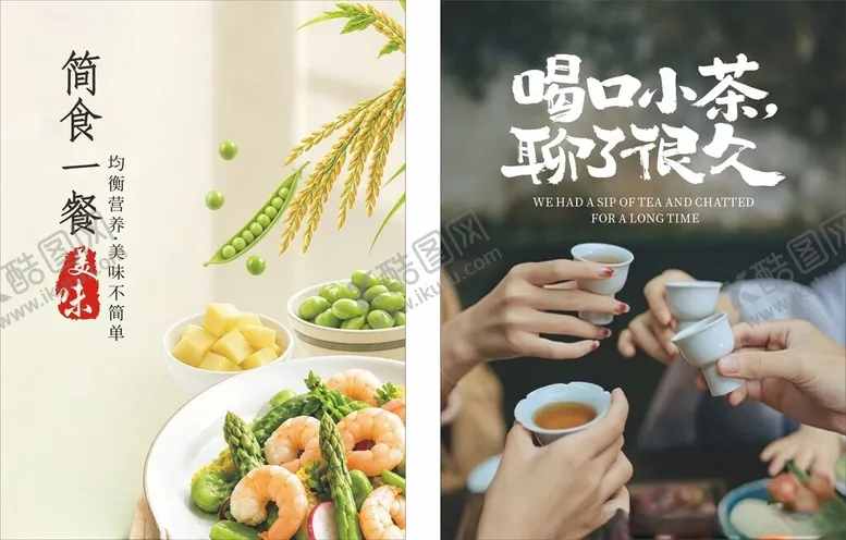 编号：82119605250045327917【酷图网】源文件下载-简餐与茶