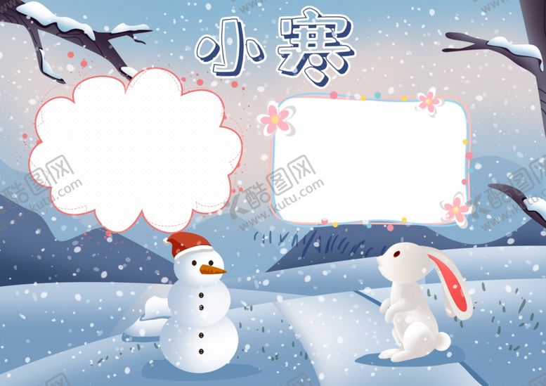 编号：88959209162236503176【酷图网】源文件下载-小寒海报小寒素材冰雪素材