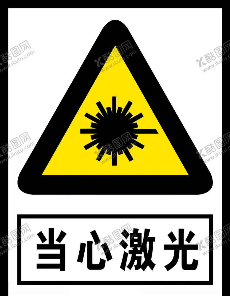 编号：78416010172336504735【酷图网】源文件下载-当心激光