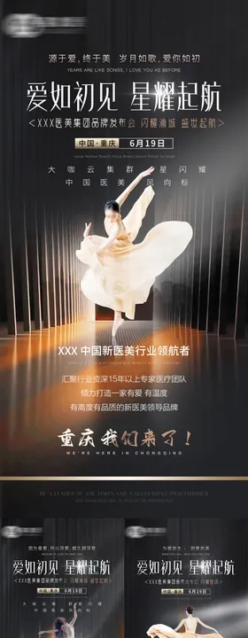 医美招商系列海报