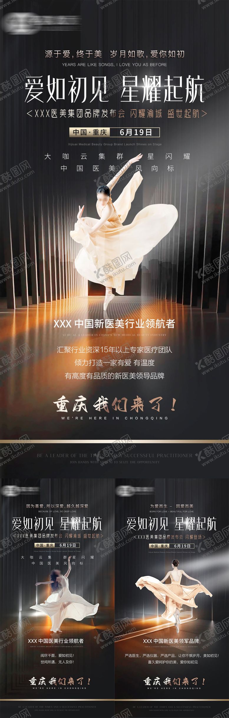 编号：98108203312012132556【酷图网】源文件下载-医美招商系列海报