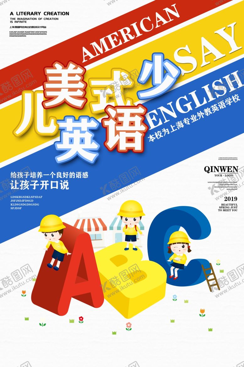 编号：11780907140908347054【酷图网】源文件下载-英语培训海报