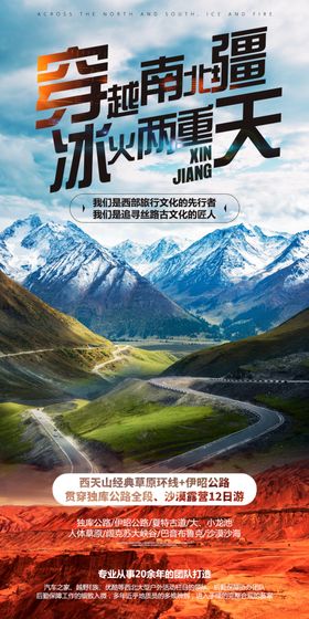 穿越南北疆