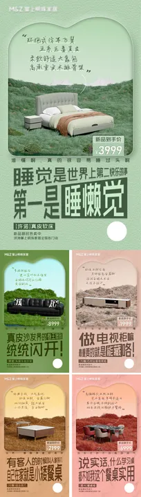 家居新品大字报系列海报柜子餐桌床沙发