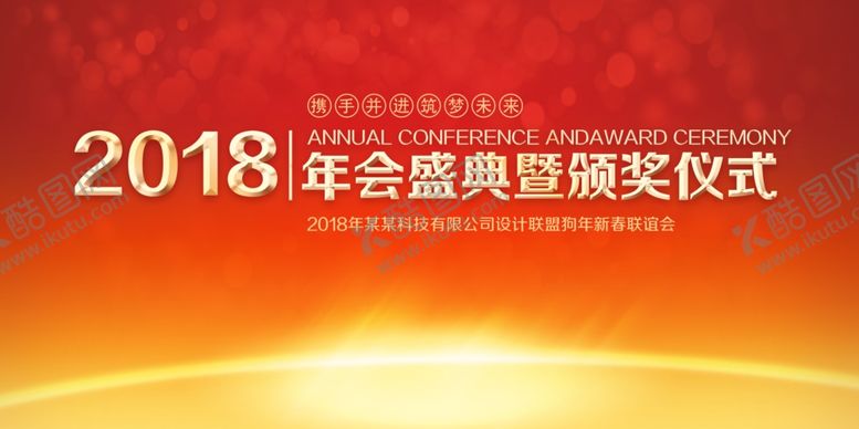 编号：35962207012148022988【酷图网】源文件下载-年会晚会背景