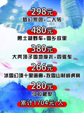 游乐园价格表