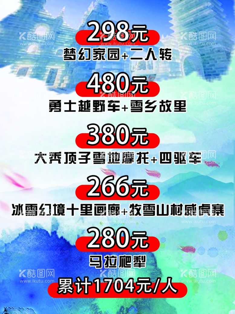 编号：49108601260243334566【酷图网】源文件下载-游乐园价格表