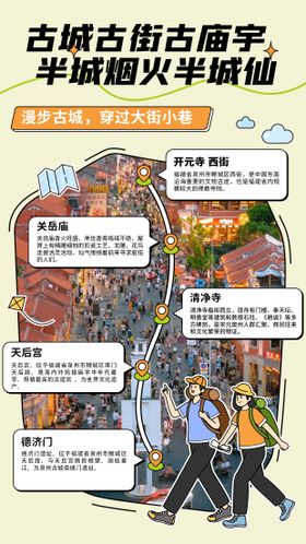 泉州半城烟火半城仙一日游