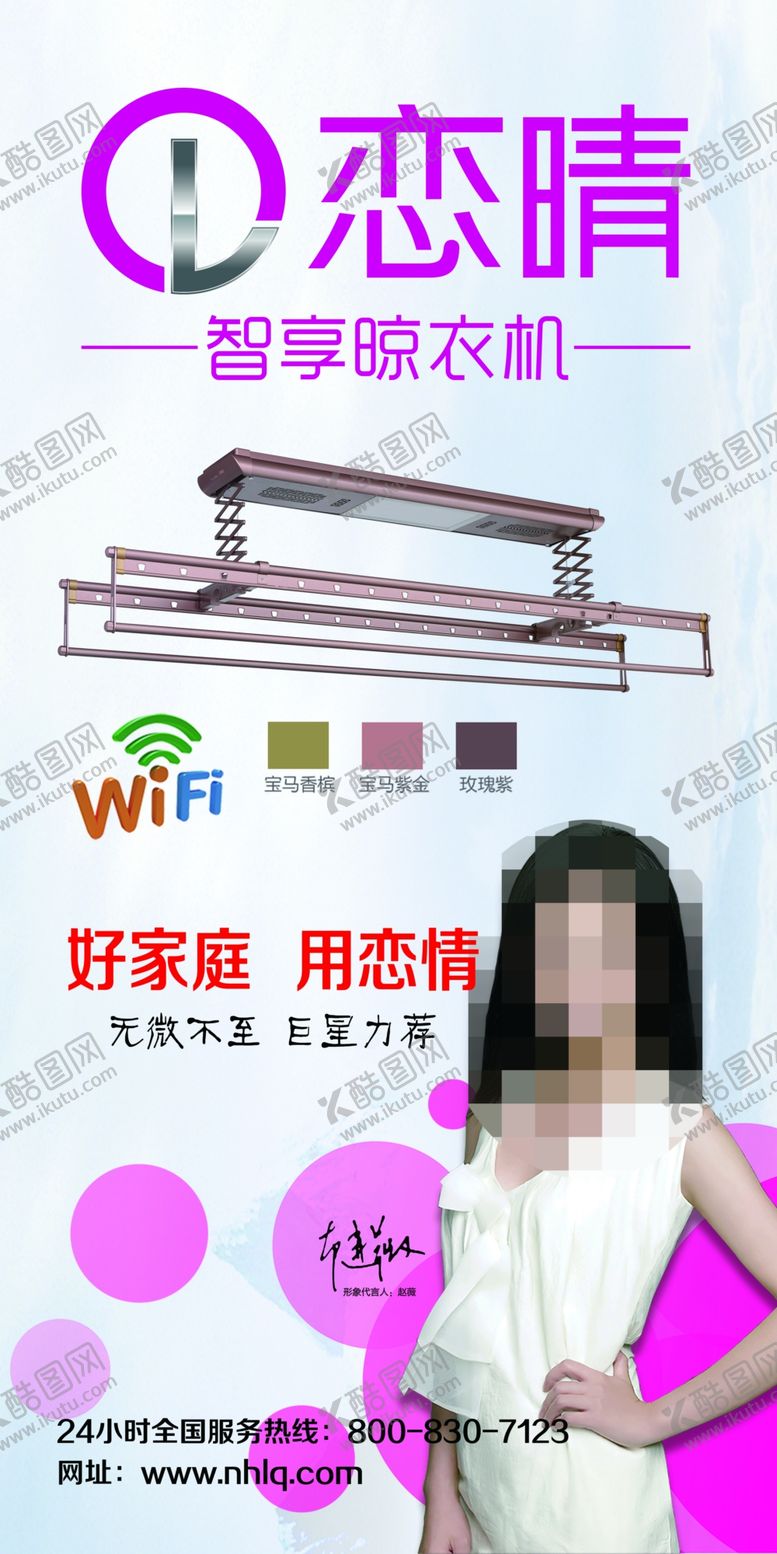 编号：13799409250857588367【酷图网】源文件下载-恋晴智能晾衣架