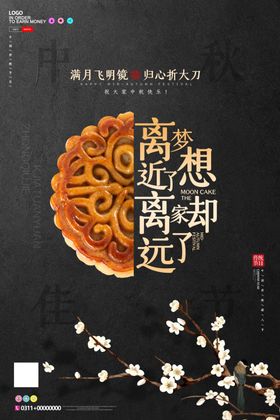 中秋节海报欢度单页贺卡设计