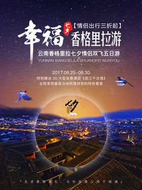 香格里拉
