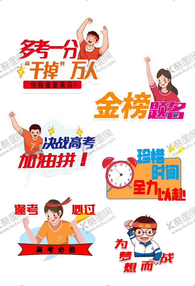 编号：80005204010441001068【酷图网】源文件下载-高考手举牌