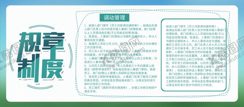 编号：45005810271959352349【酷图网】源文件下载-规章制度