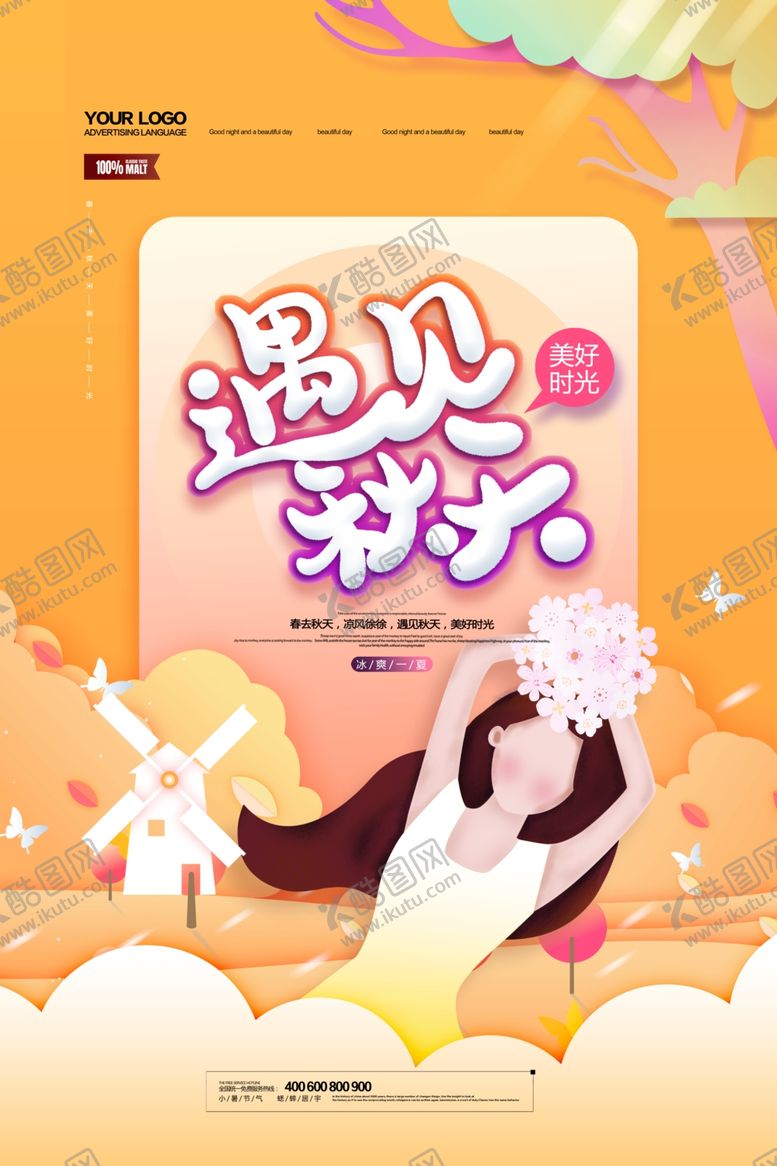 编号：92215007081907293635【酷图网】源文件下载-遇见秋天