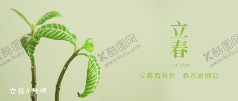 编号：90019504211221145721【酷图网】源文件下载-立春