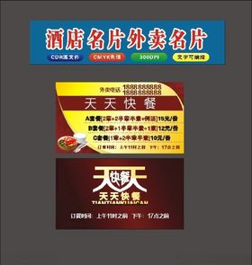 原创天天快餐订餐卡2020年美