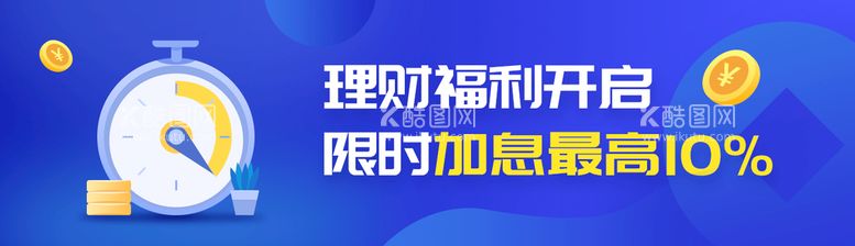 编号：15902409201235490467【酷图网】源文件下载-理财海报轮播图