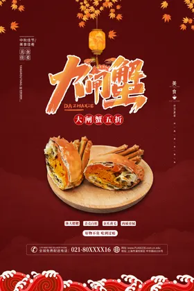 大闸蟹阳澄湖美味宣传单