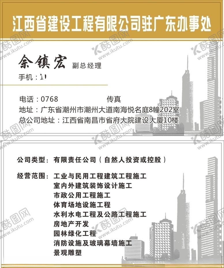编号：17608305130603235468【酷图网】源文件下载-建筑工程装修家装