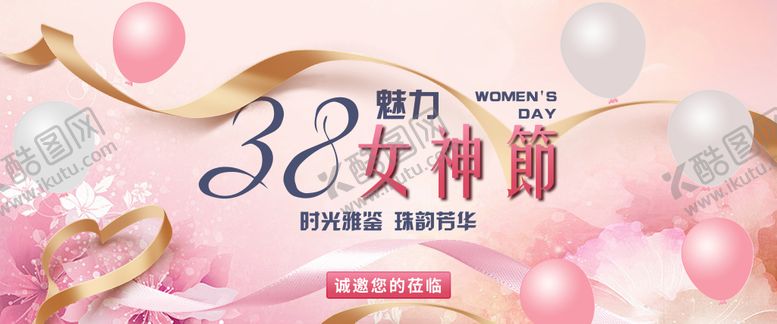 编号：30638209081653526338【酷图网】源文件下载-三八女神节背景展板