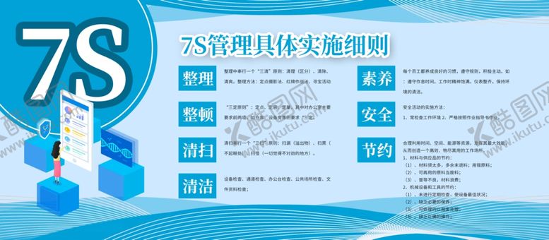 编号：77659005051657573873【酷图网】源文件下载-7S检查