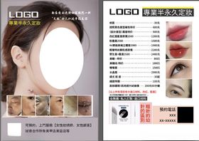 眼部妆容产品宣传页