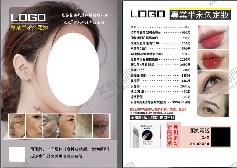 编号：60468911220123217306【酷图网】源文件下载-眼部妆容产品宣传页