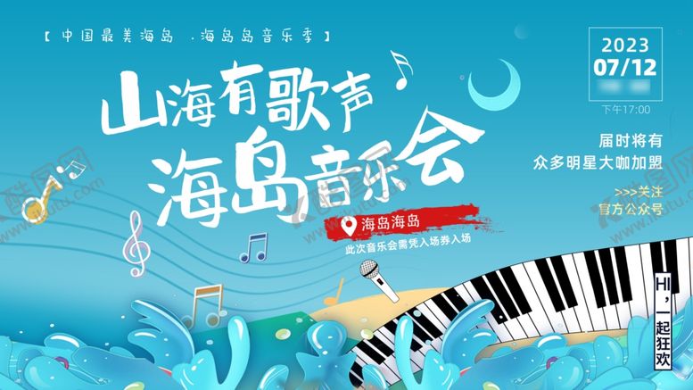 编号：25769004250321321174【酷图网】源文件下载-海岛音乐会