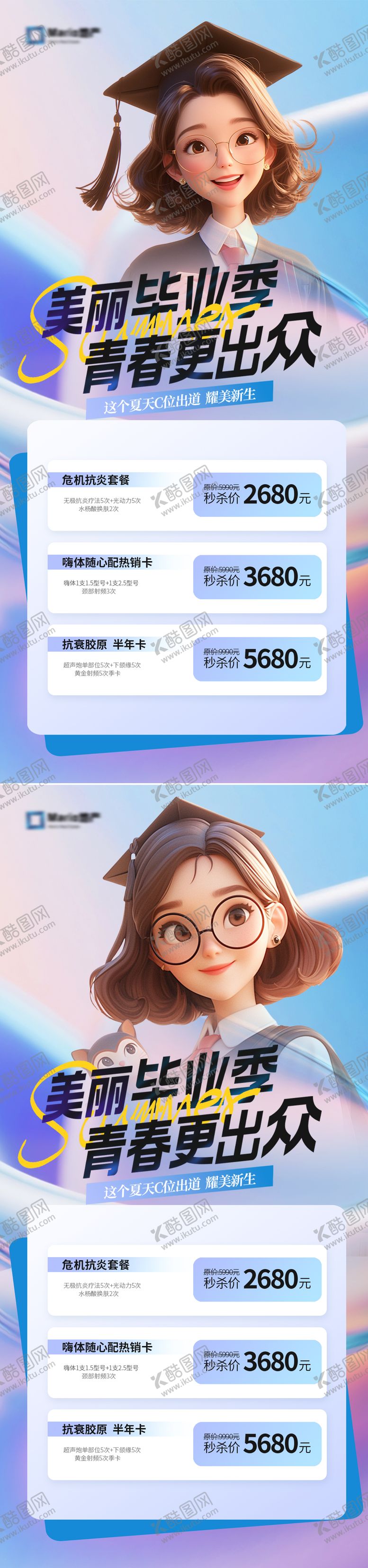 编号：39970106151740092971【酷图网】源文件下载-毕业季海报