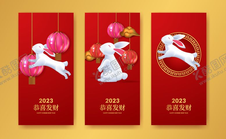 编号：83138212080913555022【酷图网】源文件下载-2023兔年喜庆节日