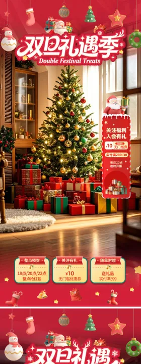 双旦礼遇直播间