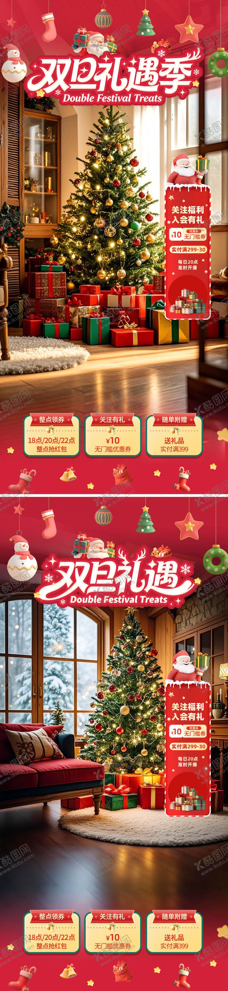 编号：61797512031722549866【酷图网】源文件下载-双旦礼遇直播间