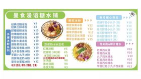 糖水铺子