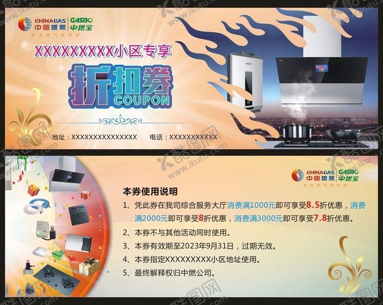 编号：23187612160628132536【酷图网】源文件下载-折扣券
