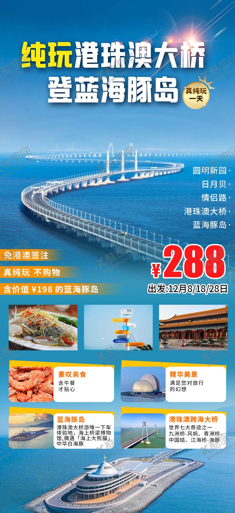 编号：97671112311658376487【酷图网】源文件下载-港珠澳大桥