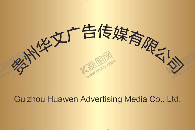 编号：77402209261424363157【酷图网】源文件下载-腐蚀牌设计