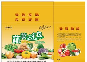 蔬菜大礼包